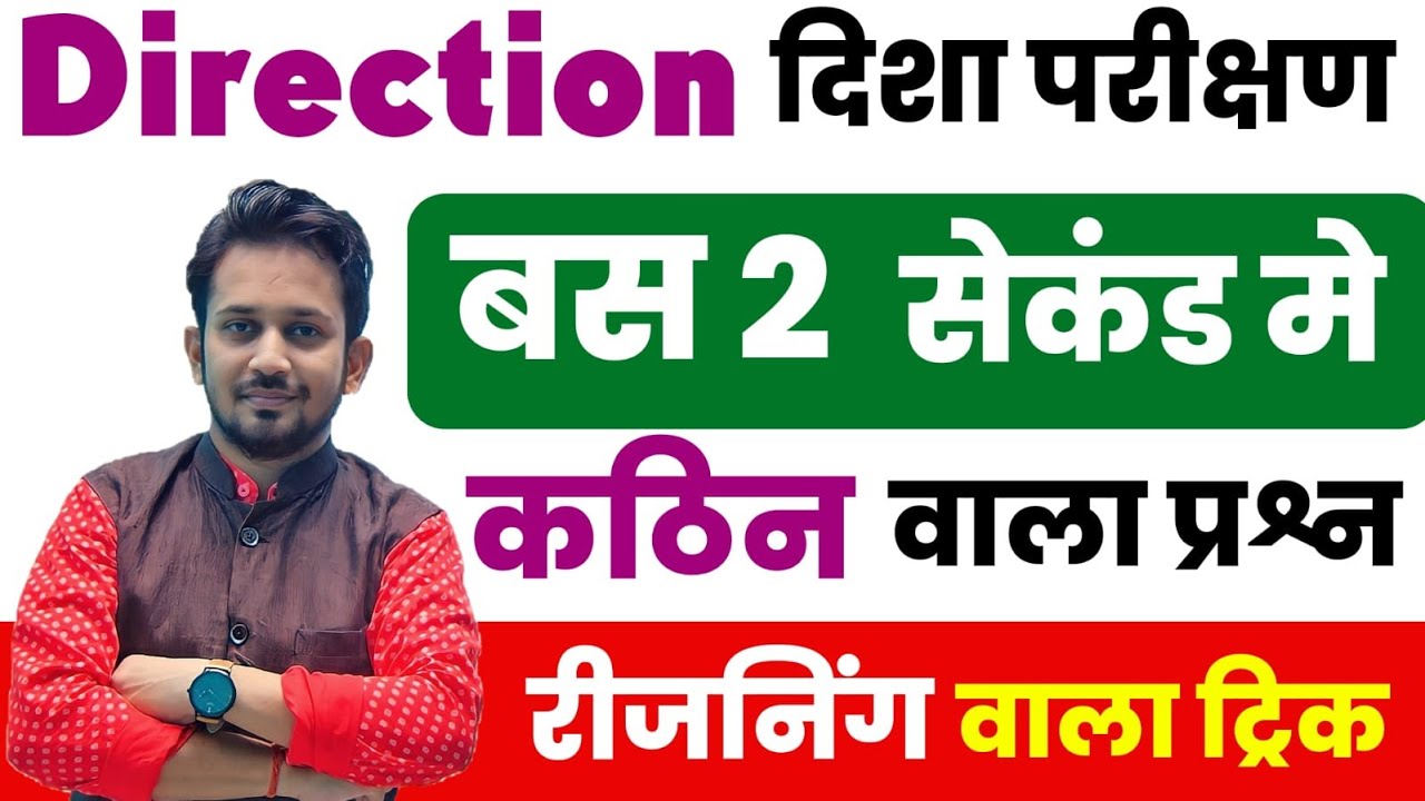 Direction Sense Test | Reasoning Tricks | Solve करे 5 सेकंड में