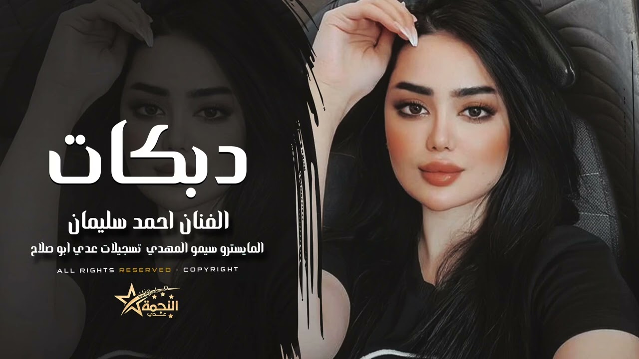 ياريتك لو تجي يمي - واسمعك كل صدی همي - أجمل اغاني طرب 2025 احمد سلیمان مطلوبه اکثر شي. 