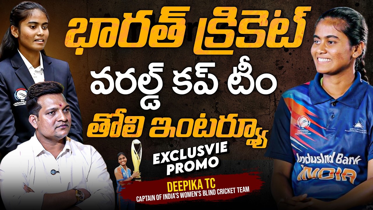 Captain of India's Women's Blind Cricket Team Deepika TC Exclusive Promo @signaturestudiostv