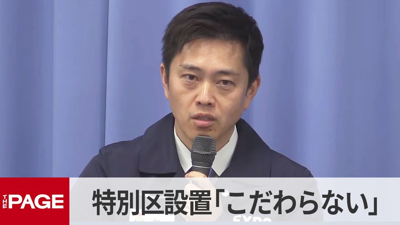維新・吉村代表　副首都の特別区設置は「こだわらない」（2025年11月12日）