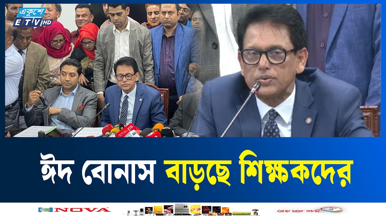 দাবি নিয়ে শিক্ষকদের আর রাজপথে আসতে হবে না: শিক্ষামন্ত্রী | Ekushey TV