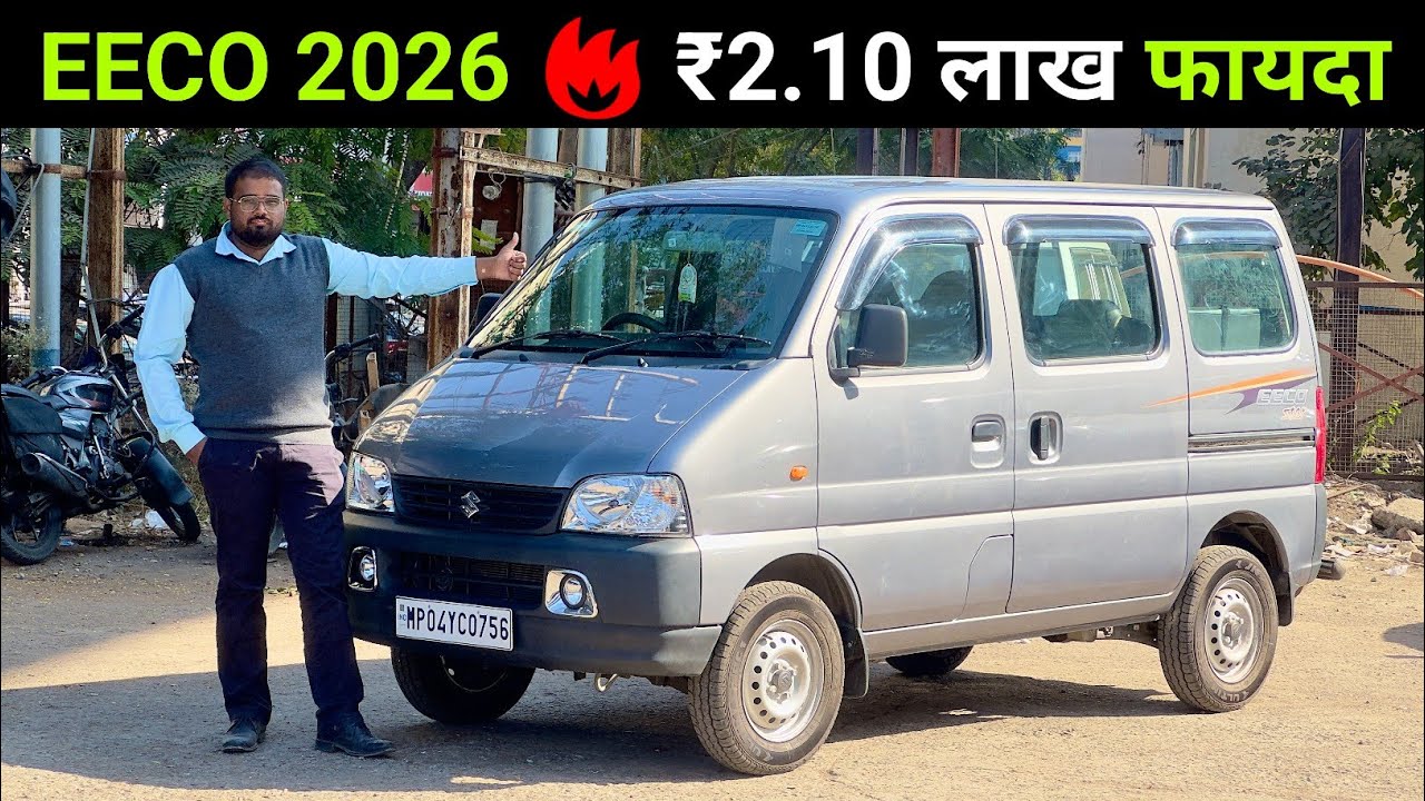 Maruti EECO 2026🔥₹2.10 लाख फायदा | Second Hand Eeco For Sale, Maruti Eeco New Model Price 2026