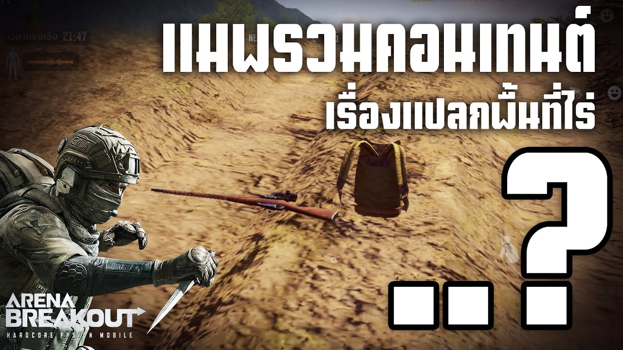 เรื่องแปลกๆในพื้นที่ไร่..: Arena breakout!!