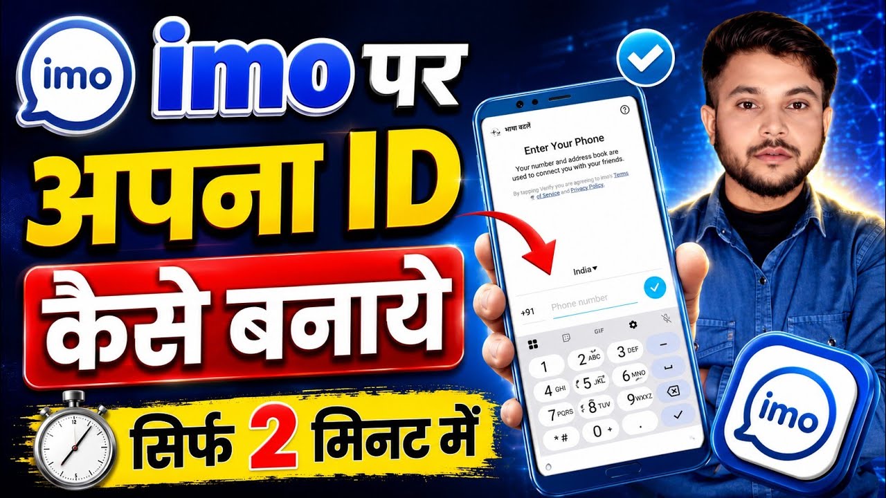 imo ka id kaise banaye || how to create imo account