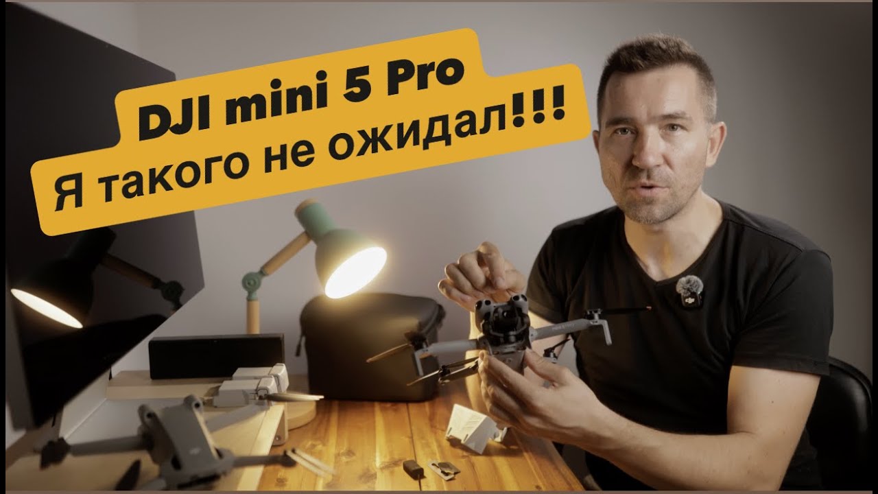 Dji mini 5 PRO  лучший дрон 2025 года или разочарование? Распаковка, обозор.