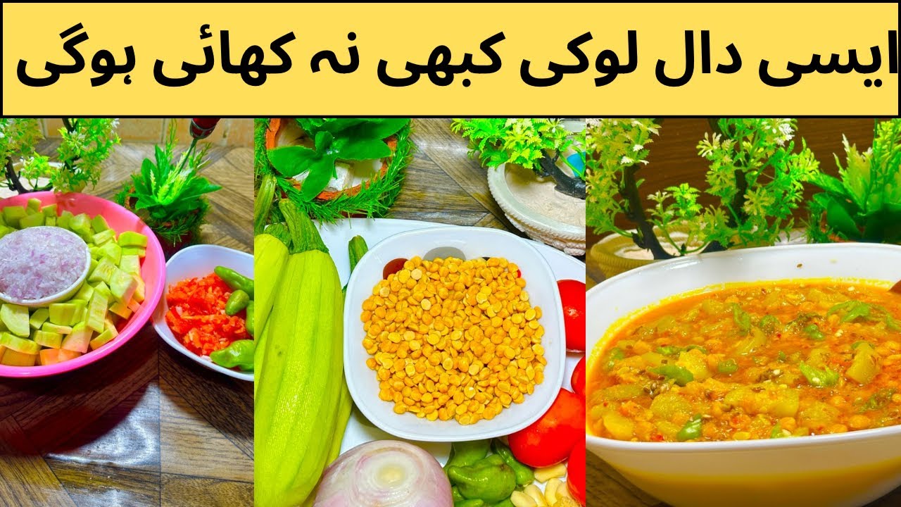 ⭐ “چنے کی دال لوکی – Ready in 20 Minutes | Mazedar Home Cooking @CookVsCare”