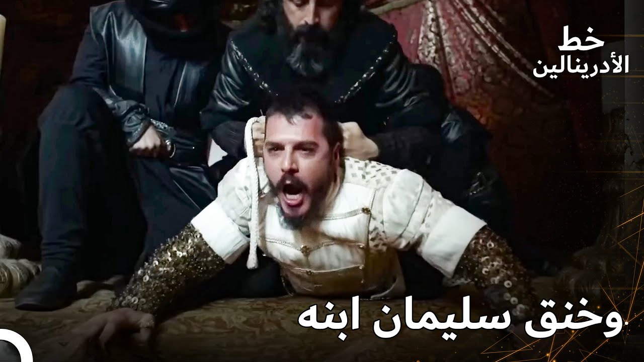 سليمان القانوني أغرق ابنه في سبيل السلطنة | حريم السلطان