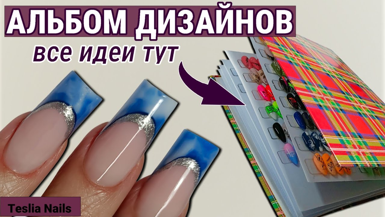 Верхние формы, наращивание ногтей. Выкладной френч