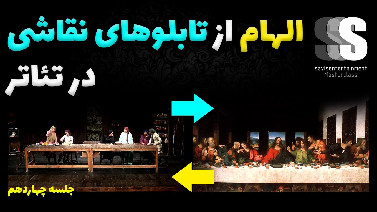 چگونه در تئاتر از هنر نقاشی الهام بگیریم؟