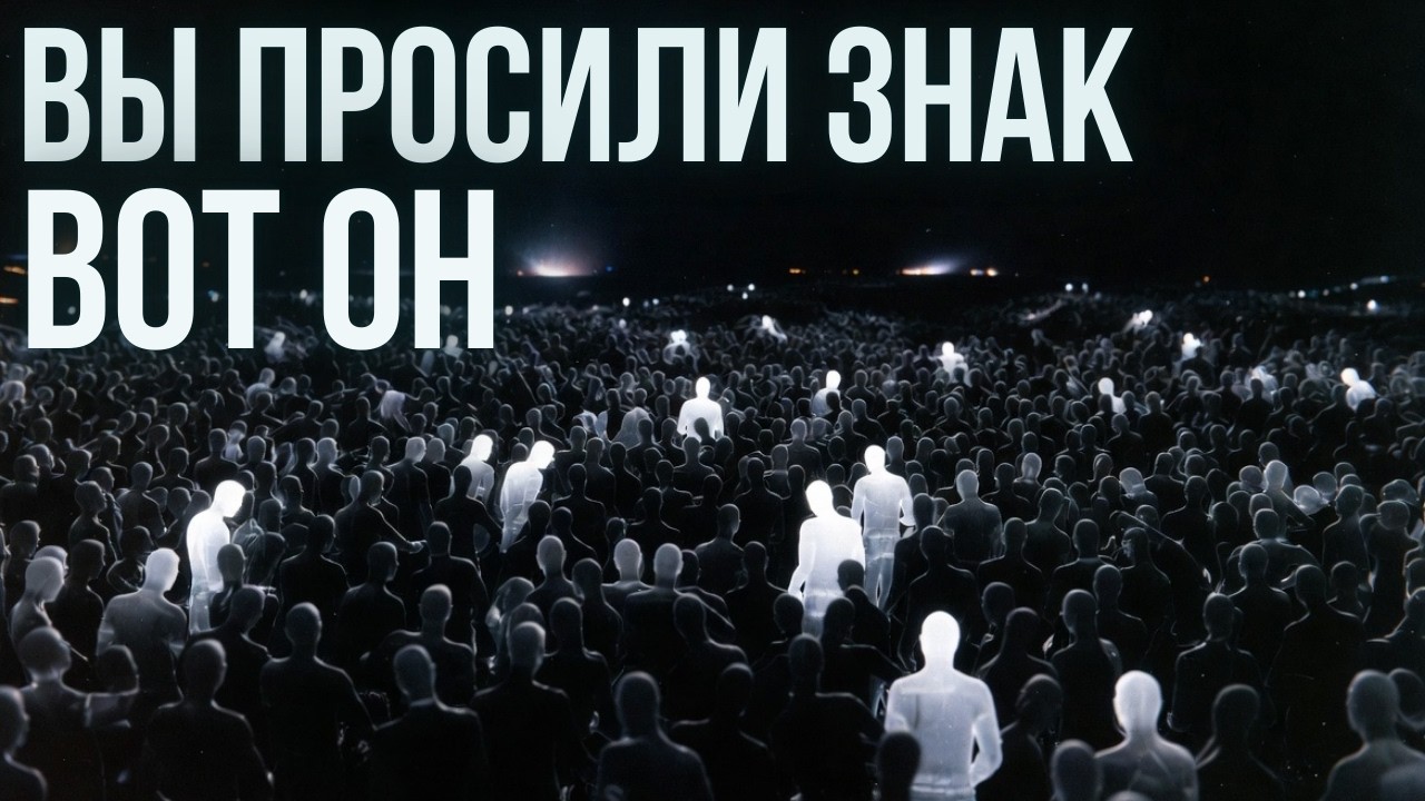 Если ты из 144 000 — это Послание для ТЕБЯ