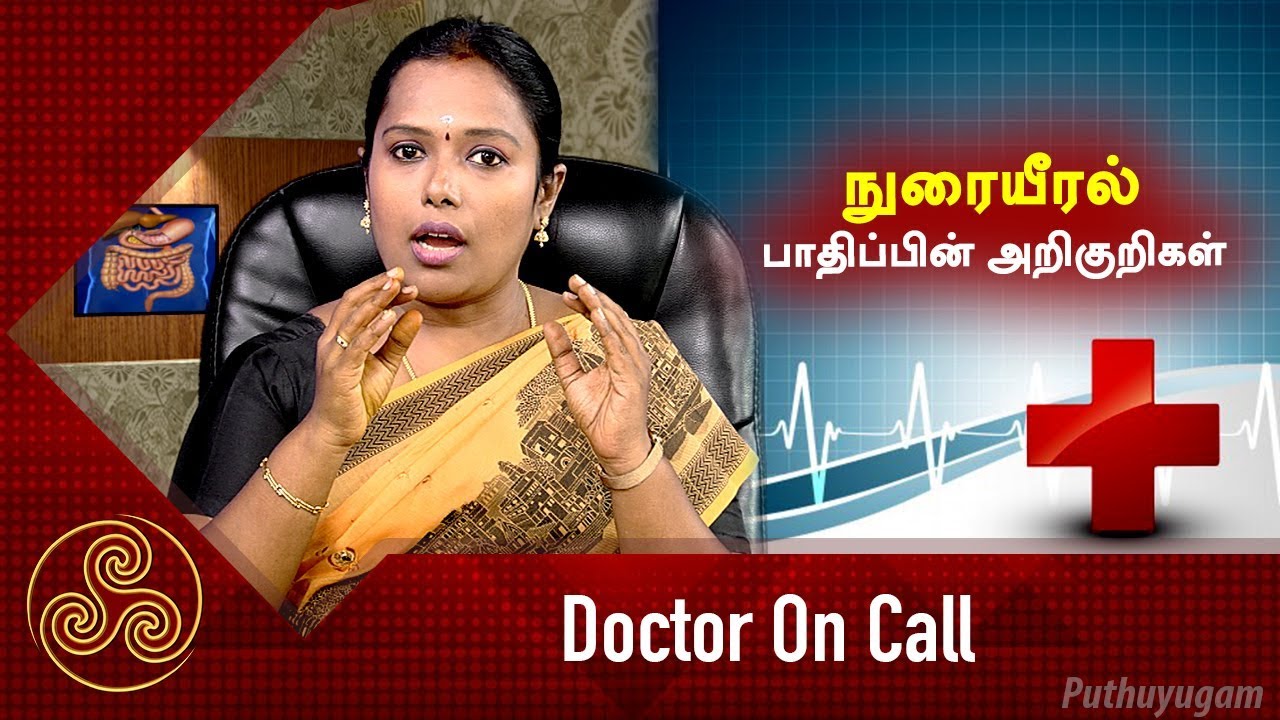 நுரையீரல் பாதிப்பின் அறிகுறிகள்! | Doctor On Call | 23/10/2018