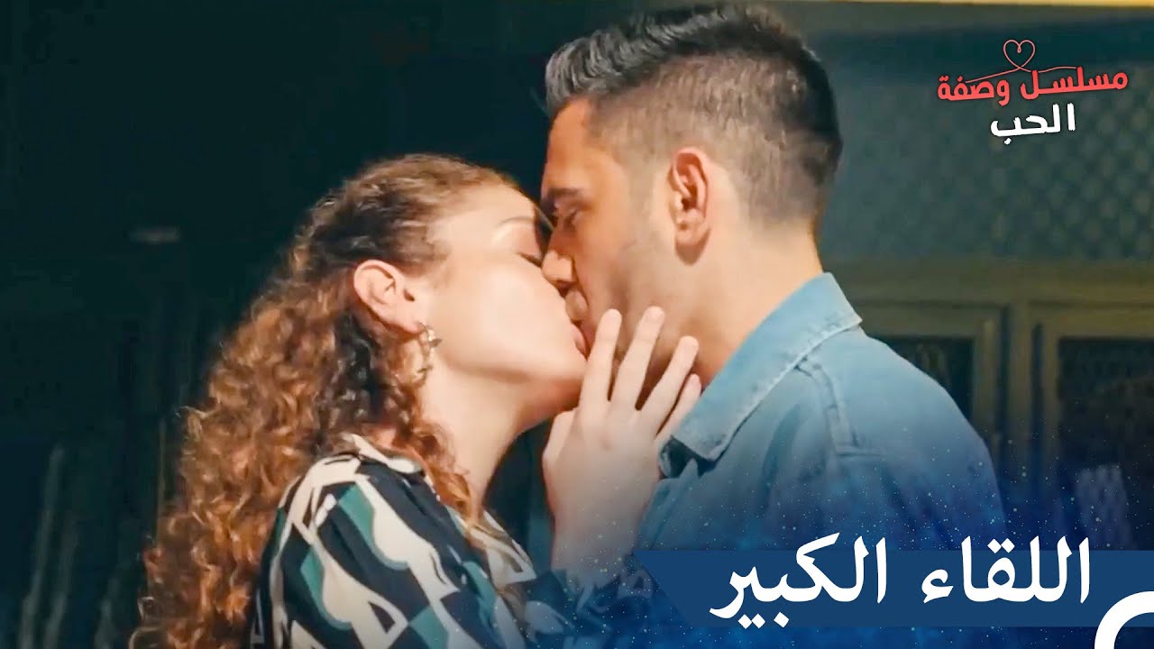 يا ليت كل شيء كان مختلفاً يا حبيبي | مسلسل وصفة الحب