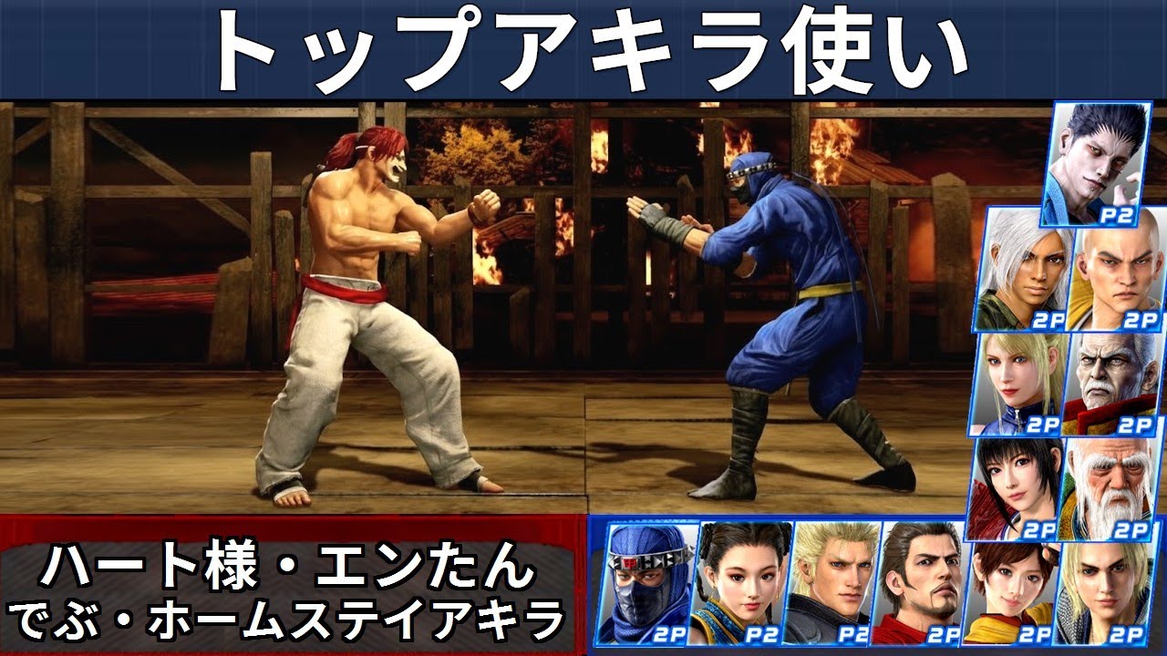 VF5 REVO | Лучшие игроки за Акира — Heart-Sama и Entan и другие!