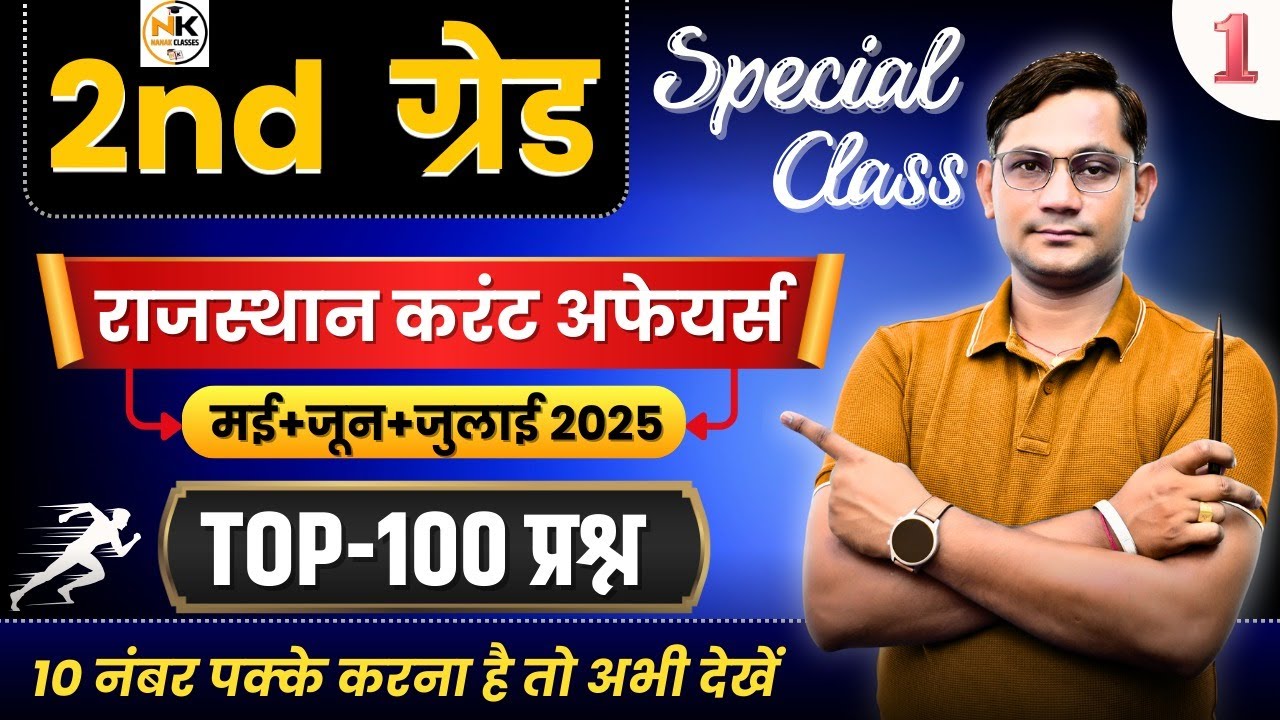 2nd Grade Special Class | Rajasthan Current Affairs | Last 3 Month | मई,जून,जुलाई 2025 |Top 100 Mcq