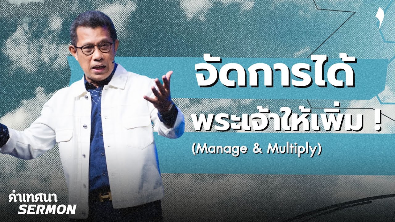 คำเทศนา 