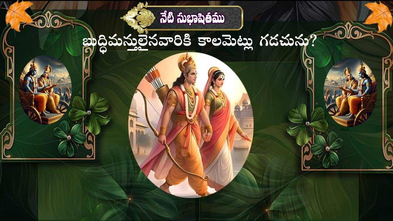భక్తి జ్ఞాన వైరాగ్య సుభాషిత దృశ్య శ్రవ్య మాలిక  ధారావాహికమ్-109 @indianclassics777