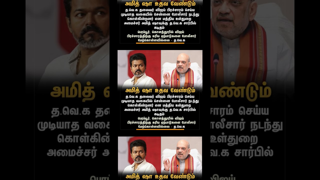 #tvk #dmk #admk#congress #bjp #breakingnews #news#jananayagan