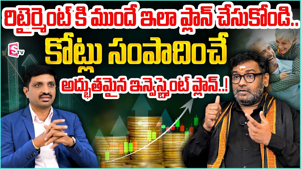 Anil Kumar Batchu - 2026 Retirement Plan | How to invest for Retirement Plan | SumanTV Vishnu