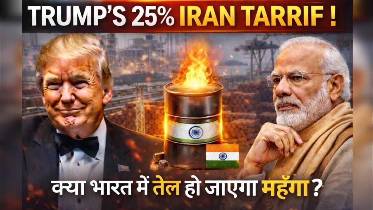 Trump's 25% Iran Tariff: Will Oil Become Expensive in India? 