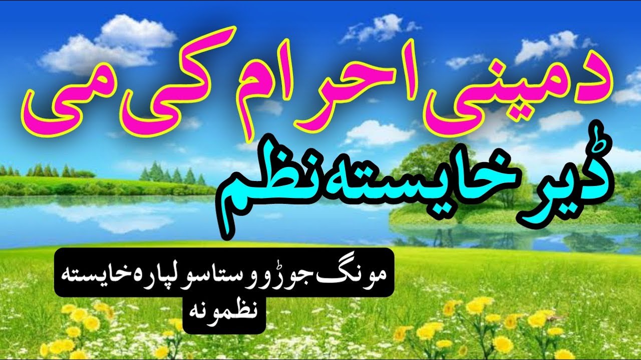 Pashto new nazam da mene ihram ke me | sadaeislam almadinastudiohd  yousafjan sadagul pktv