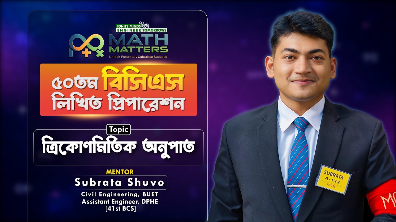 এক ক্লাসেই ত্রিকোণমিতিক অনুপাত ক্লিয়ার || ৫০ তম লিখিত || **১০-৪৭ তম বিসিএস* প্রশ্ন বেসিকসহ ক্লিয়ার|