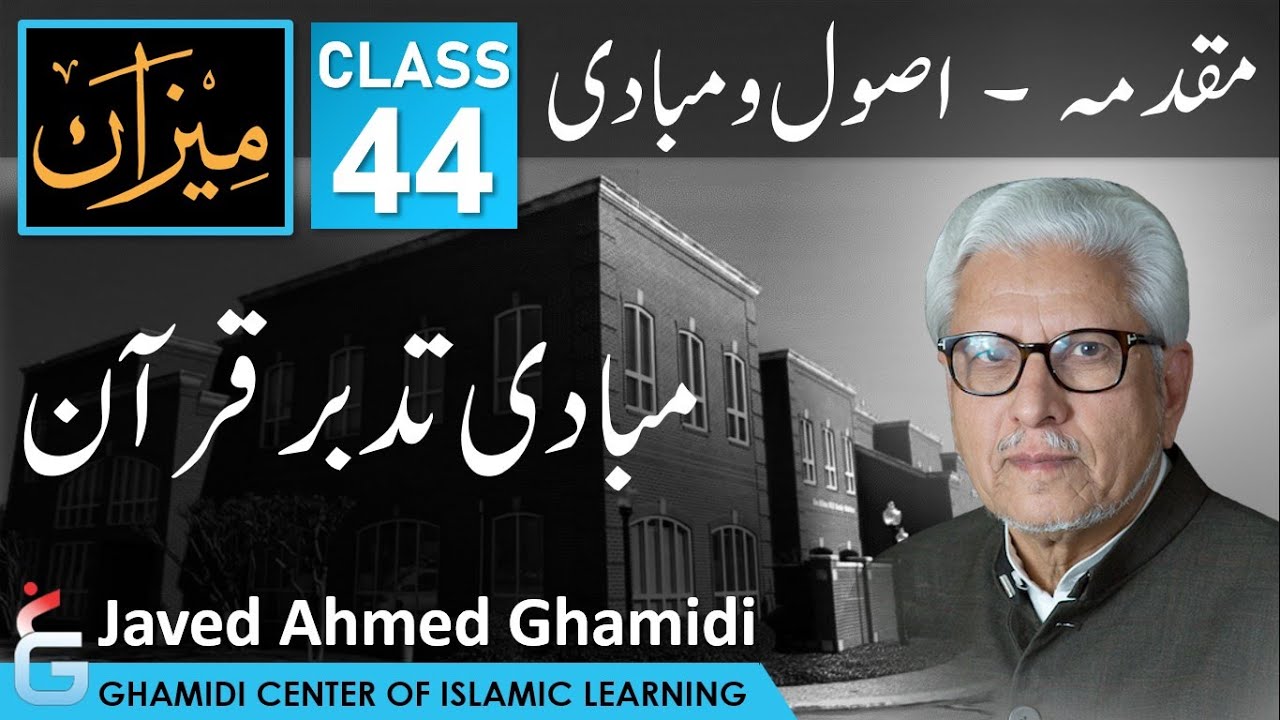 MEEZAN - Preamble - Part 44 - Principles of Determining the Sunnah - Javed Ahmed Ghamidi