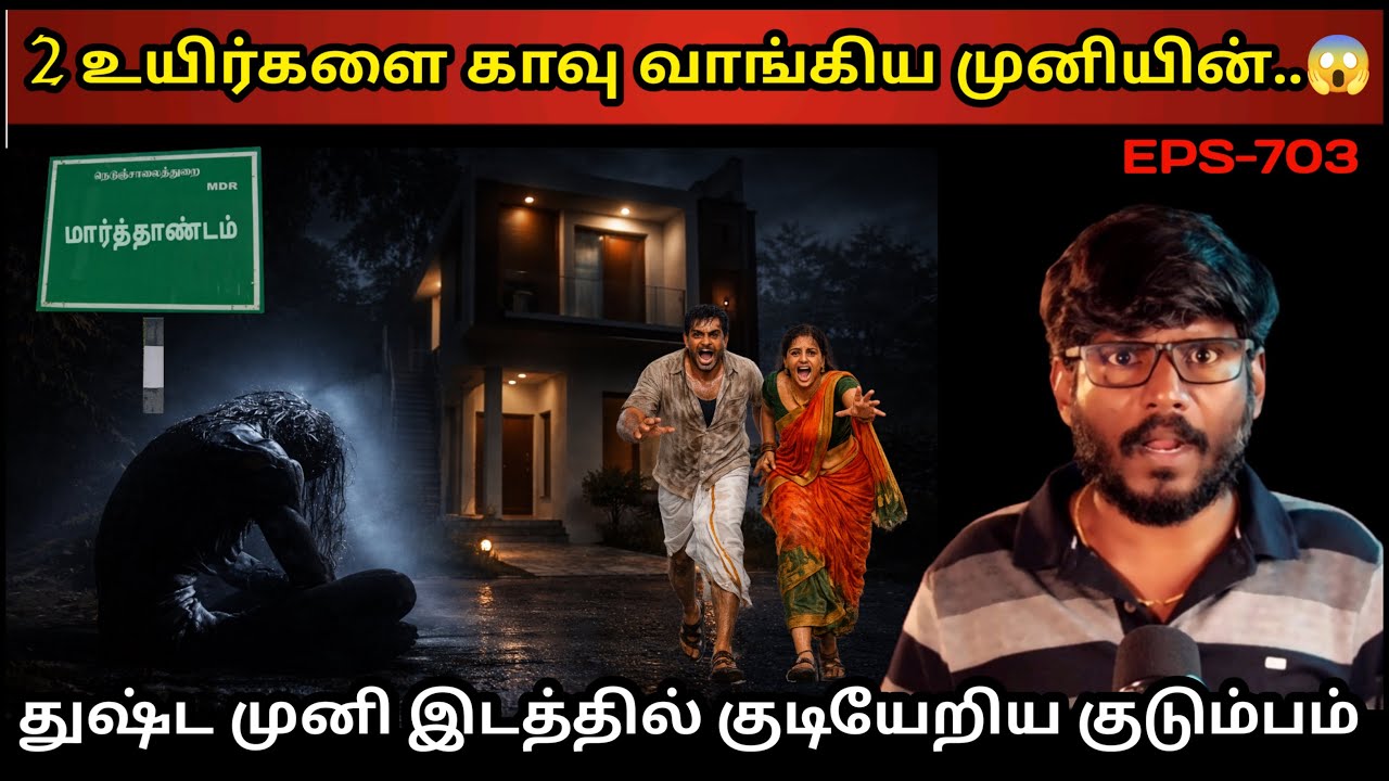 Real Life Ghost Experience in Tamil | மார்த்தாண்டம்-ல் உயிர்களை பறித்த முனி | Shiva's Investigation