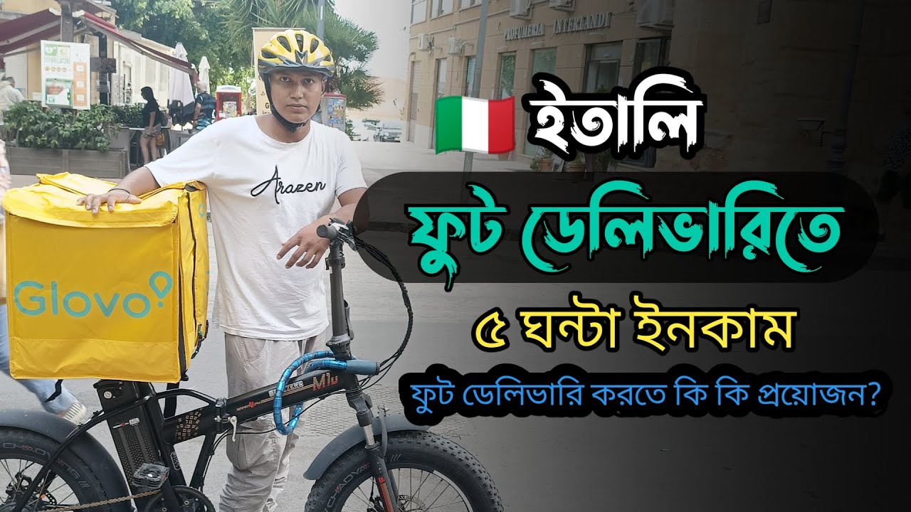 ইতালি ফুট ডেলিভারিতে ৫ ঘন্টা ইনকাম | Food Delivery 5 Hours income in Italy