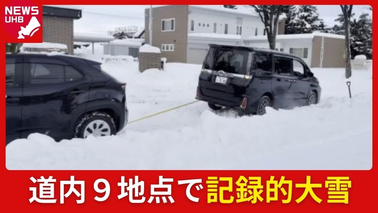 【湿ったドカ雪で大変】「もう雪だらけ」道内9地点で記録的大雪～紋別市の小中学校は臨時休校～帯広市では車が雪に埋まりレスキュー～非常に強い風で&ldquo;暴風雪&rdquo;被害も〈北海道〉