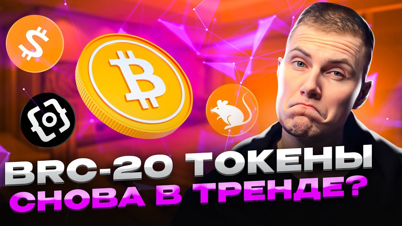 Что такое виртуальные AR NFT? Изучаем потенциал BRC-20 токенов!