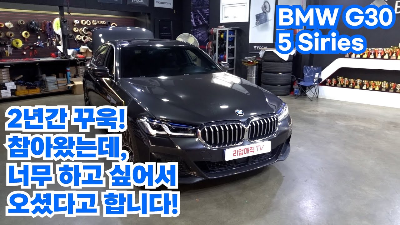 BMW G30 530i | DSP 이후, 다시 찾게 된 이유