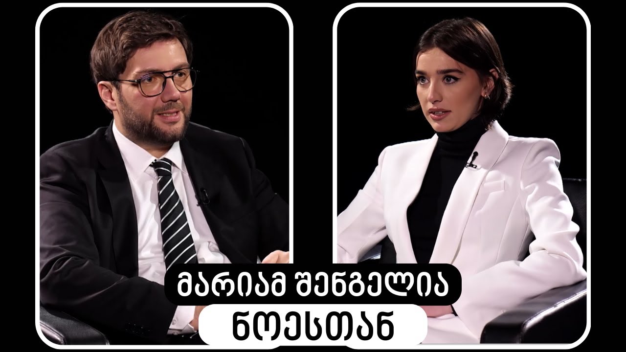 მარიამ შენგელია #ნოესთან | Mariam Shengelia #WithNoe