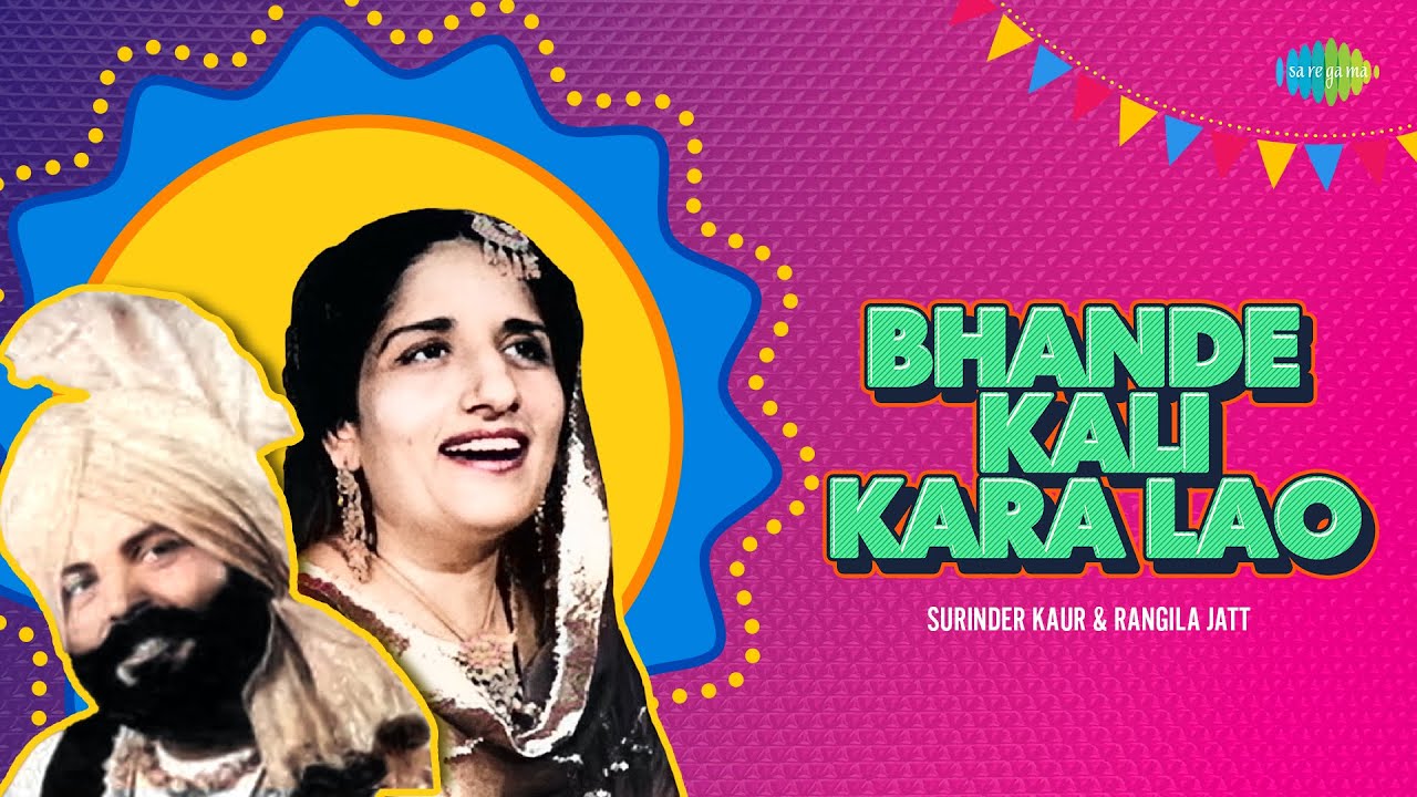 Bhande Kali Kara Lao | Surinder Kaur | Rangila Jatt | Old Punjabi Songs | Retro Punjabi Songs