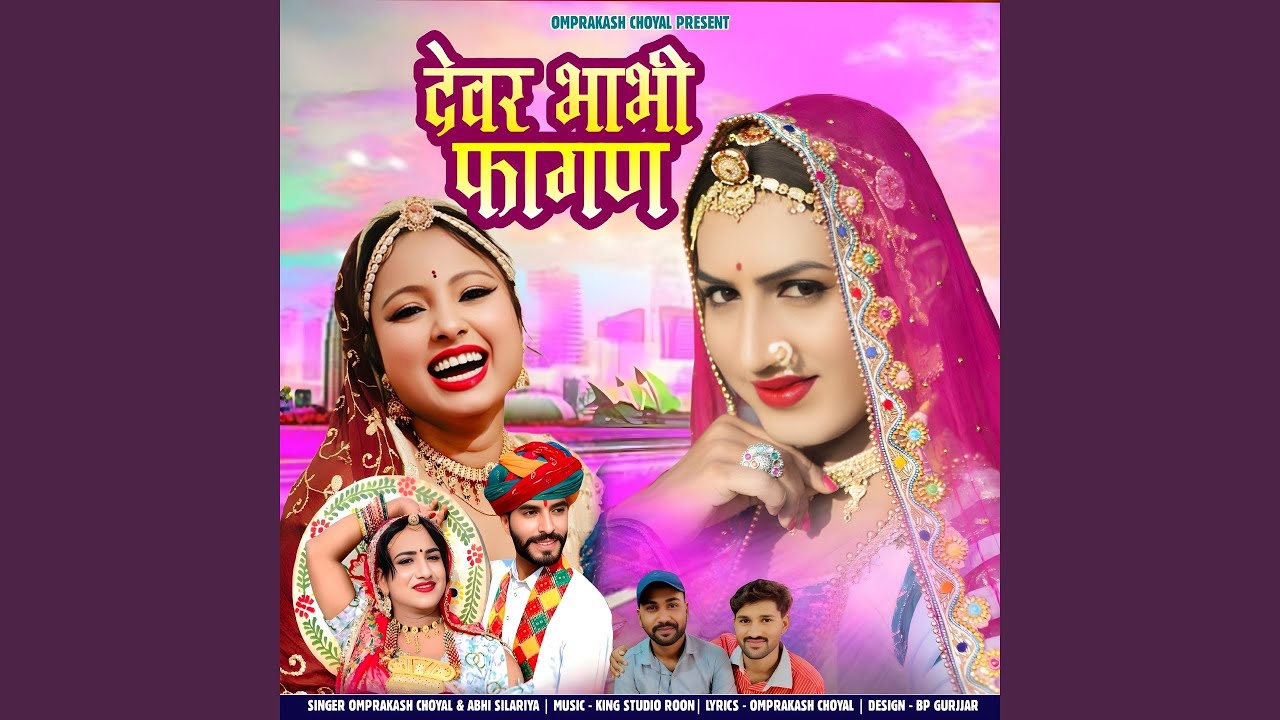 Devar Bhabhi Fagan
