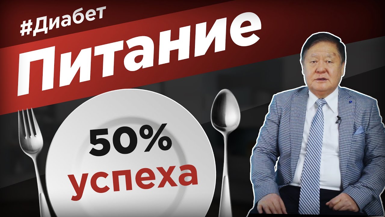 Питайтесь так и вы начнете побеждать сахарный диабет 2 типа!