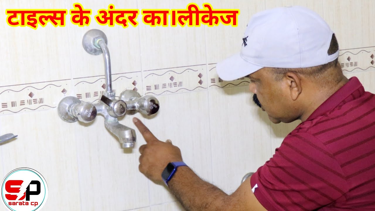 Bathroom wall leakage solution | Plumbing pipe leak repair | बाथरूम लीकेज रिपेयर