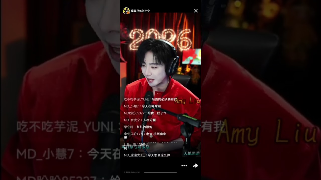 20260206刘宇宁直播完整版