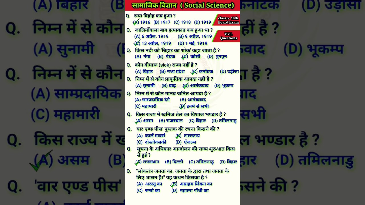 Social Science class 10 | Social Science class 10 important questions | Social Science ka objective