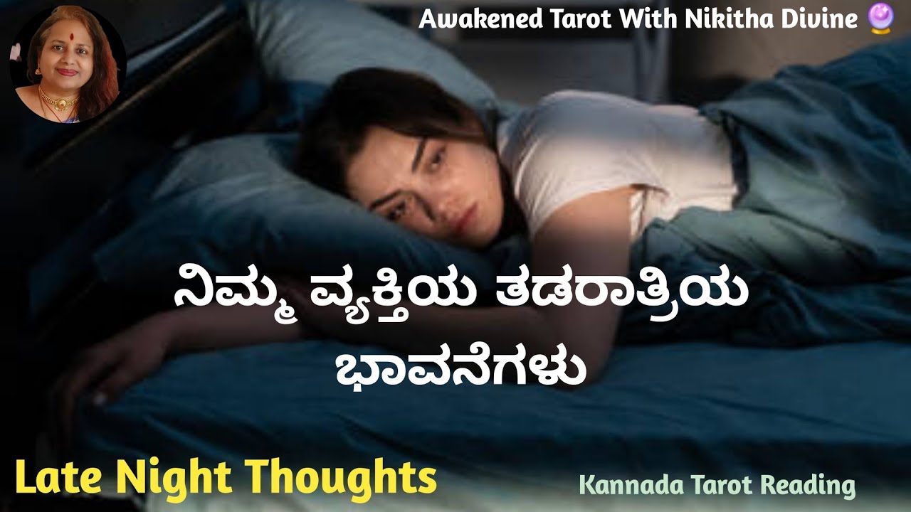 ನಿಮ್ಮ ವ್ಯಕ್ತಿಯ ತಡರಾತ್ರಿಯ ಭಾವನೆಗಳು 💞 | Late Night Thoughts 🌙 | Tarot Reading Kannada 🔮