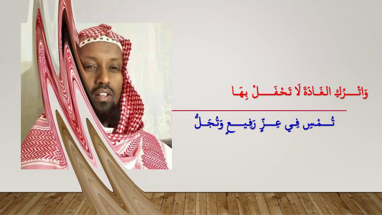 Laamiyat ibn al wardi; darsiga 1aad