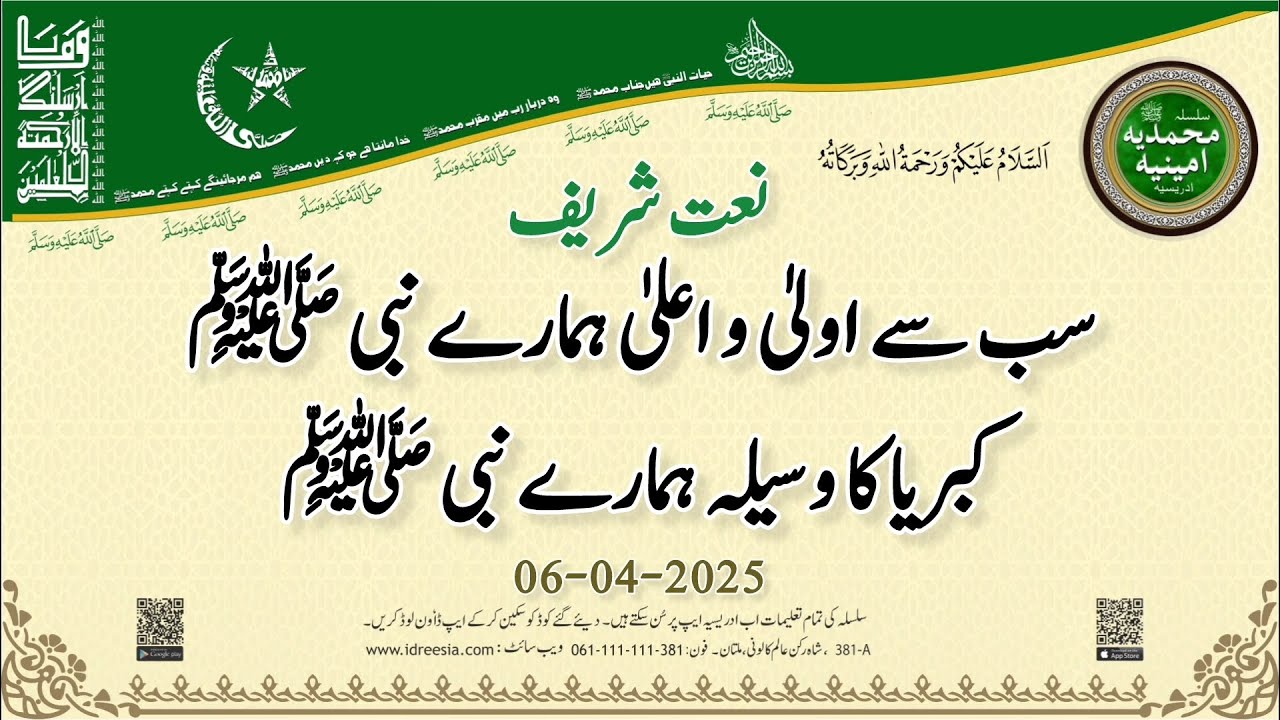 Sab se ola o Aala hamare NABI kibriya ka vasila hamare NABI SAW