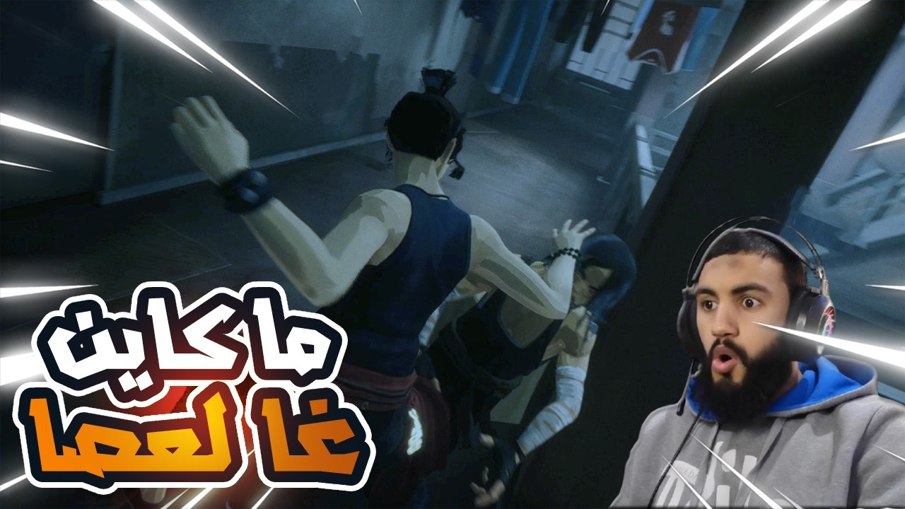 SIFU ما كاين غا لعصا 🐱‍👤