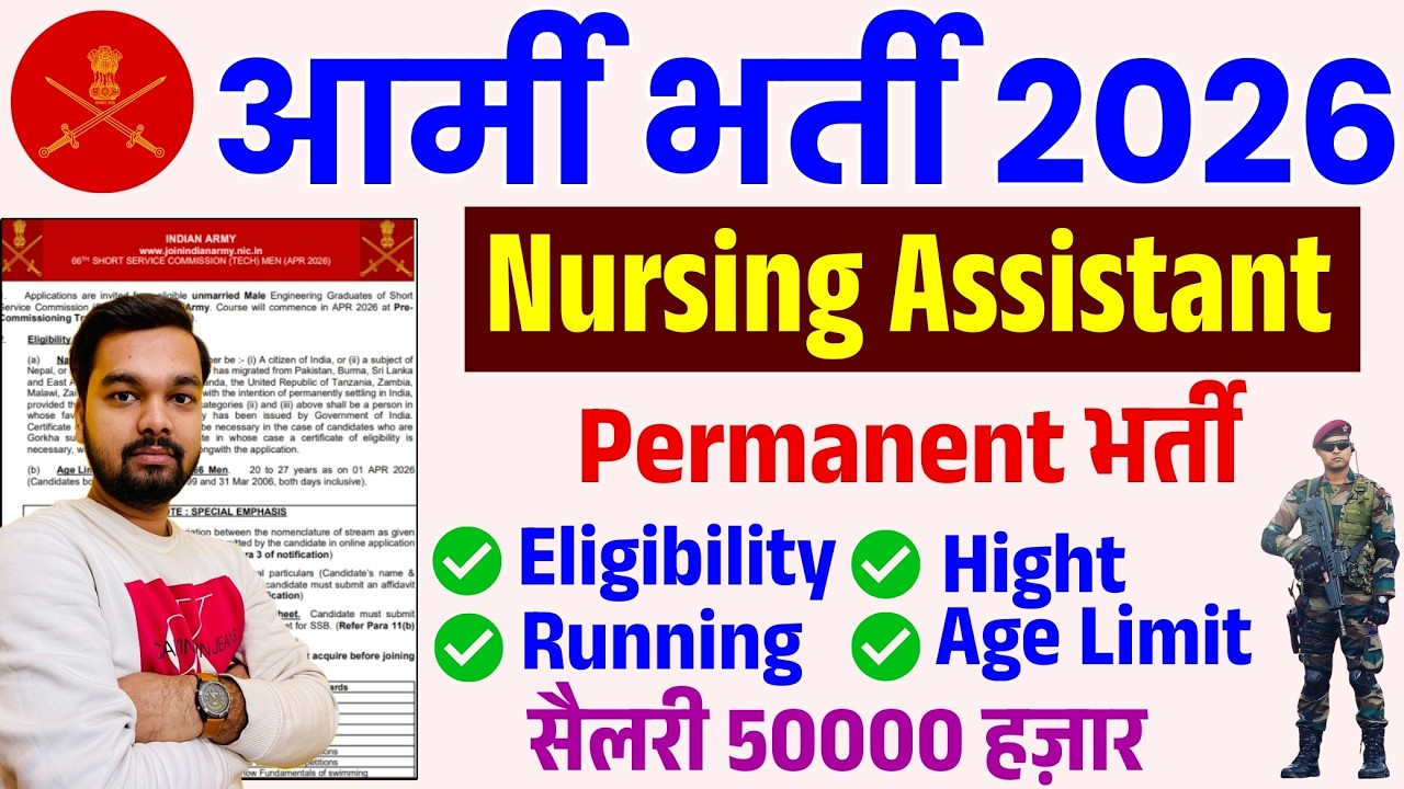Army Nursing Assistant Bharti 2026 🔥 | Army Rally New Vacancy | Eligibility, Height, Age, Salary