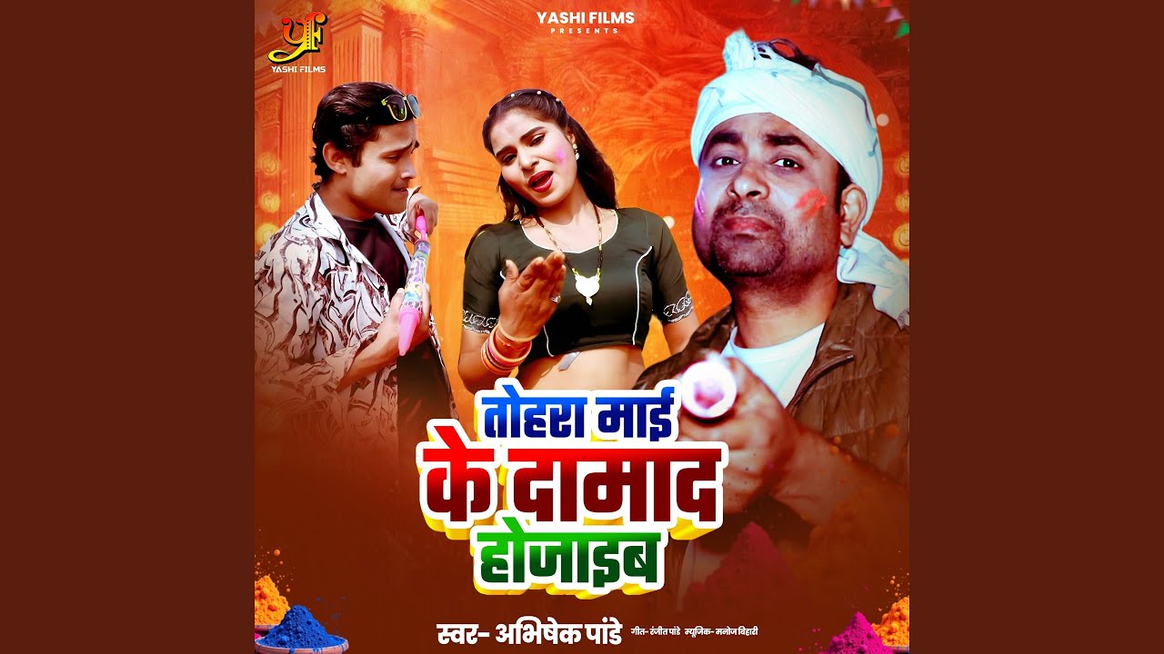 Tora Maai Ke Damad Hojaib