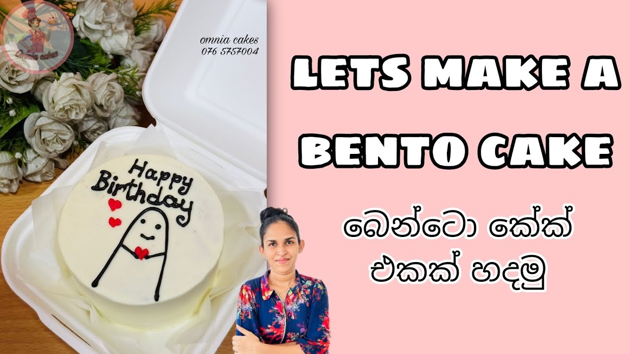 lets make a bento cake🎂 || බෙන්ටො කේක් එකක් හදමු🎂 