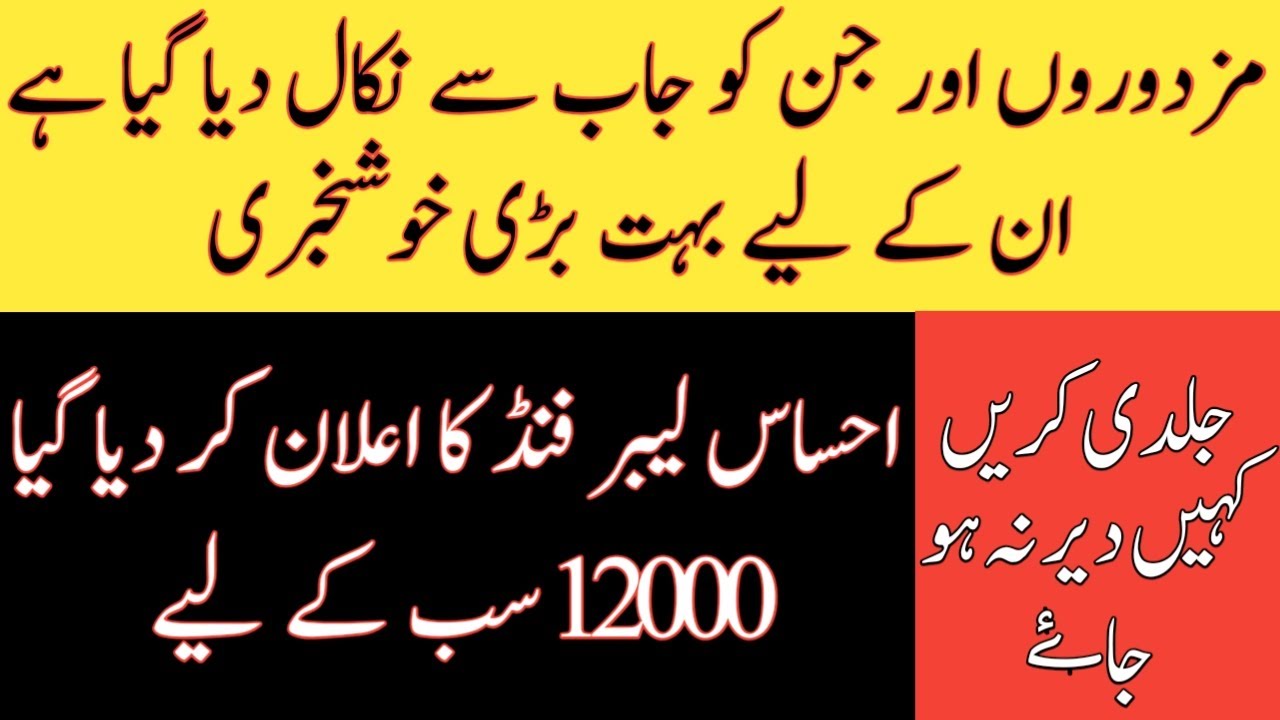 Ehsaas Labour Fund | PM Labour Fund | Ehsaas Labour | New Update Of Ehsaas Program