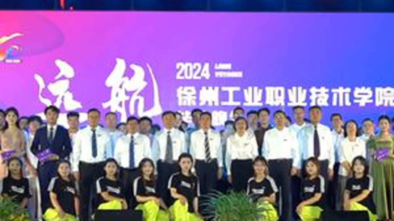 从“心”出发，奔赴星辰大海！祝愿徐州工业职业技术学院2024届毕业生毕业快乐，前程似锦，一路繁花！#毕业季 #不负热爱 #徐州工业职业技术学院