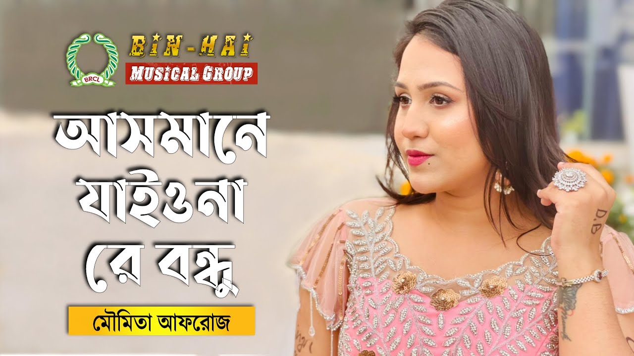Song: Asmane jaiona re bondhu Performed By Moumita Afrose Bin-Hai Musical Group.