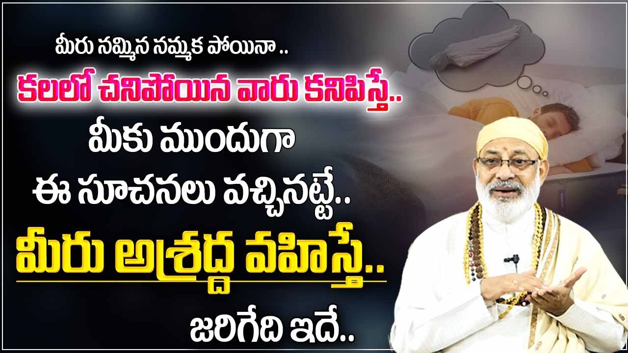 Danturi Pandarinath :కలలో శవం కనిపిస్తే దేనికి సంకేతం? | Danturi Vastu | Swapna Sasthram |My Destiny