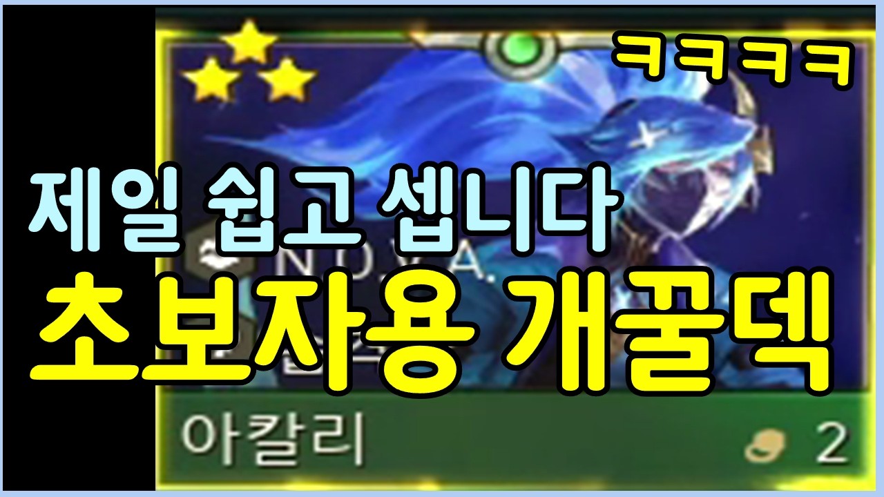 초보자가 따라하기 가장 쉬운 개사기덱 ㄷㄷㄷㄷ 같은그림찾기만 해도 이깁니다!